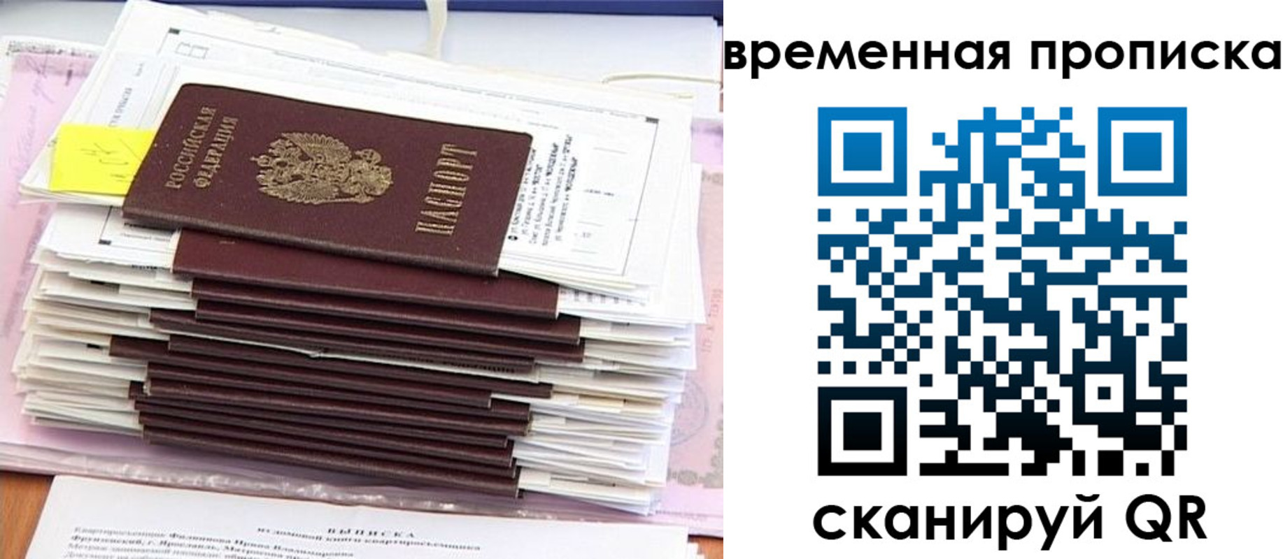 временная регистрация 2025 в Петров Вале