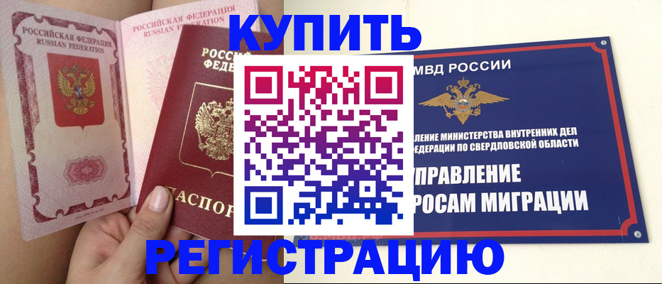 прописка ребенка в Петров Вале