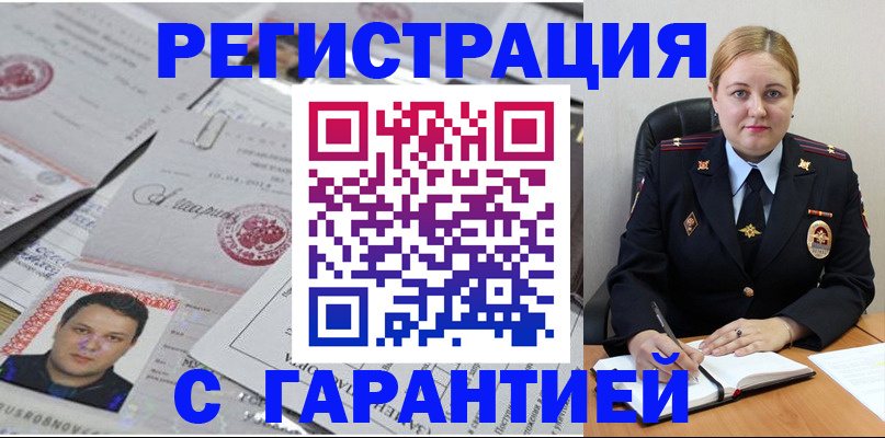 прописка штамп в Петров Вале