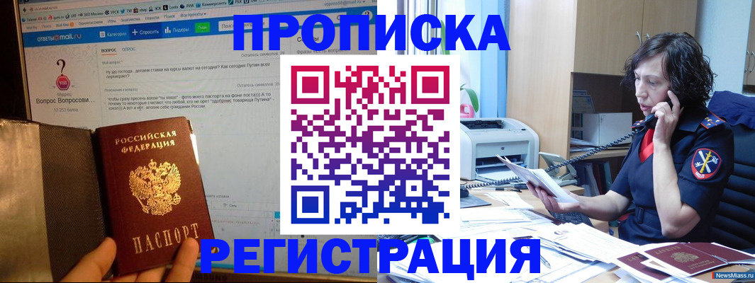 прописка регистрация в Петров Вале